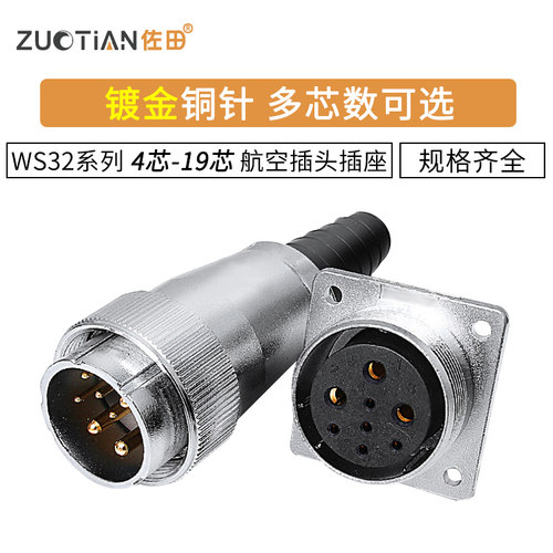 航空插头WS32-4-6-8-10