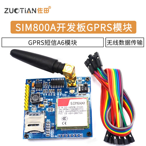 SIM800A开发板 GSM无线数据传输GPRS短信A6模块STM32替换SIM900A