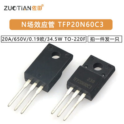 N场效应管 TFP20N60C3 20A/650V TO-220F