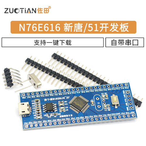 N76E616 新唐开发板/51开发板/自带串口/一键下载/46IO/Nu-Link