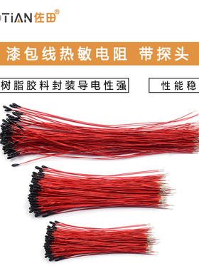 漆包线热敏电阻 小黑头 MF52B103F 10K 100K B3950 B3435探头带线