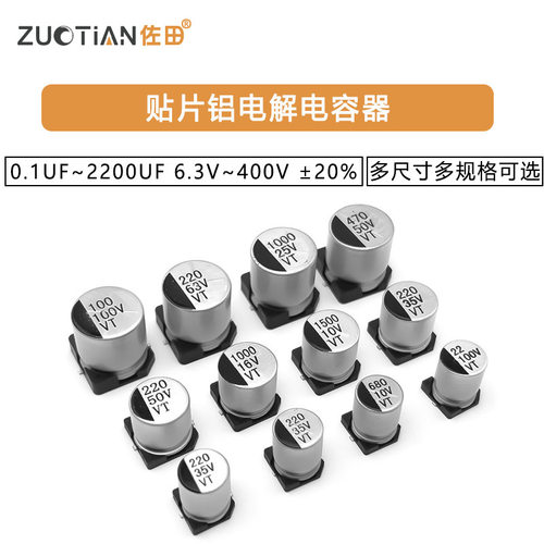 贴片铝电解电容器10V16V25V35V50V 10uF 22UF47uF100uF220uF470uF
