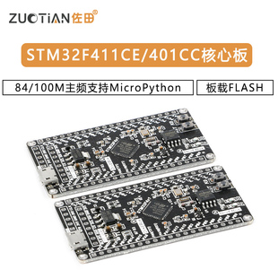STM32F411CE/401CC核心板 板载FLASH 84/100M主频支持MicroPython