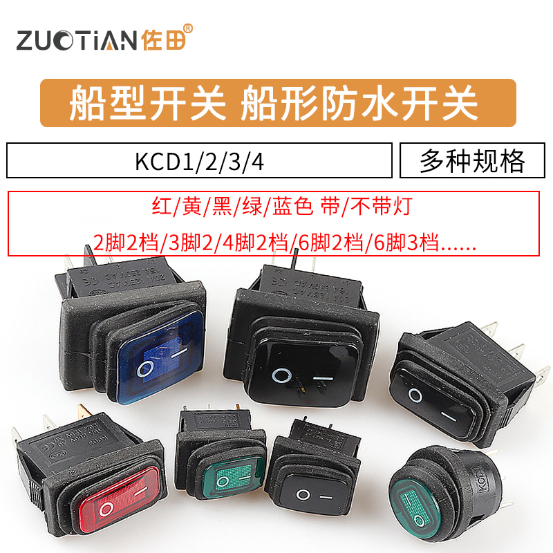 防水电源防水船型开关