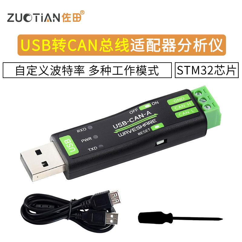 USB转CAN总线适配器分析仪模块STM32 自定义波特率 多种工作模式