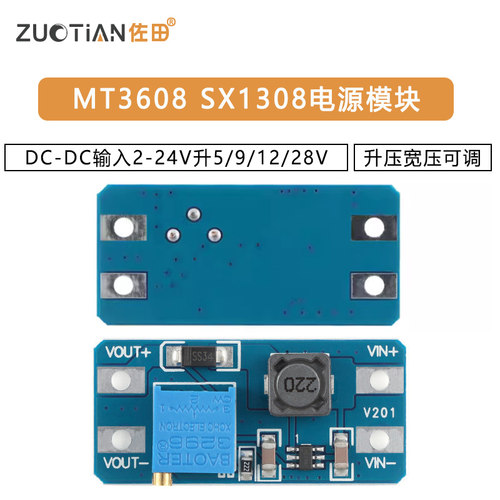 MT3608/SX1308 DC-DC升压电源模块宽压输入2-24V升5/9/12/28V可调