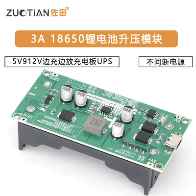 3A大功率18650锂电池升压模块5V912V边充边放充电板UPS不间断电源