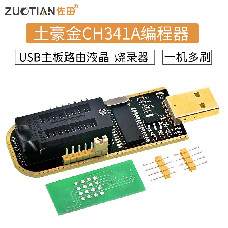 土豪金CH341A编程器