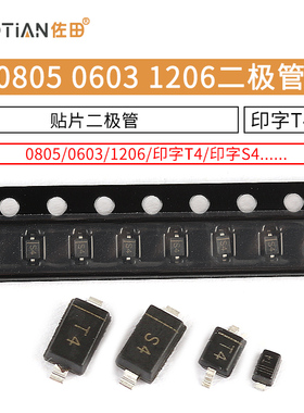 1N4148WS IN4148 0805 0603 1206 丝印T4 贴片开关二极管 丝印S4