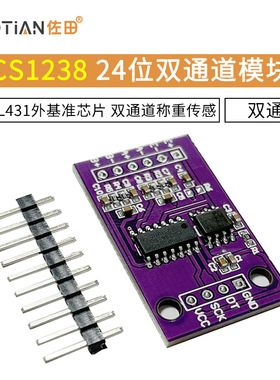 CS1238 24位ADC模块 板载TL431外基准芯片低功耗双通道称重传感器