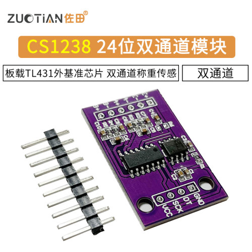 CS1238 24位ADC模块 板载TL431外基准芯片低功耗双通道称重传感器