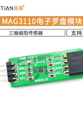 MAG3110 电子罗盘模块 指南针模块 三轴磁阻传感器 磁力计