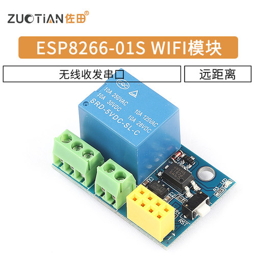 ESP8266-01 01S WIFI模块无线收发串口远距离物联网开发板12F 12E