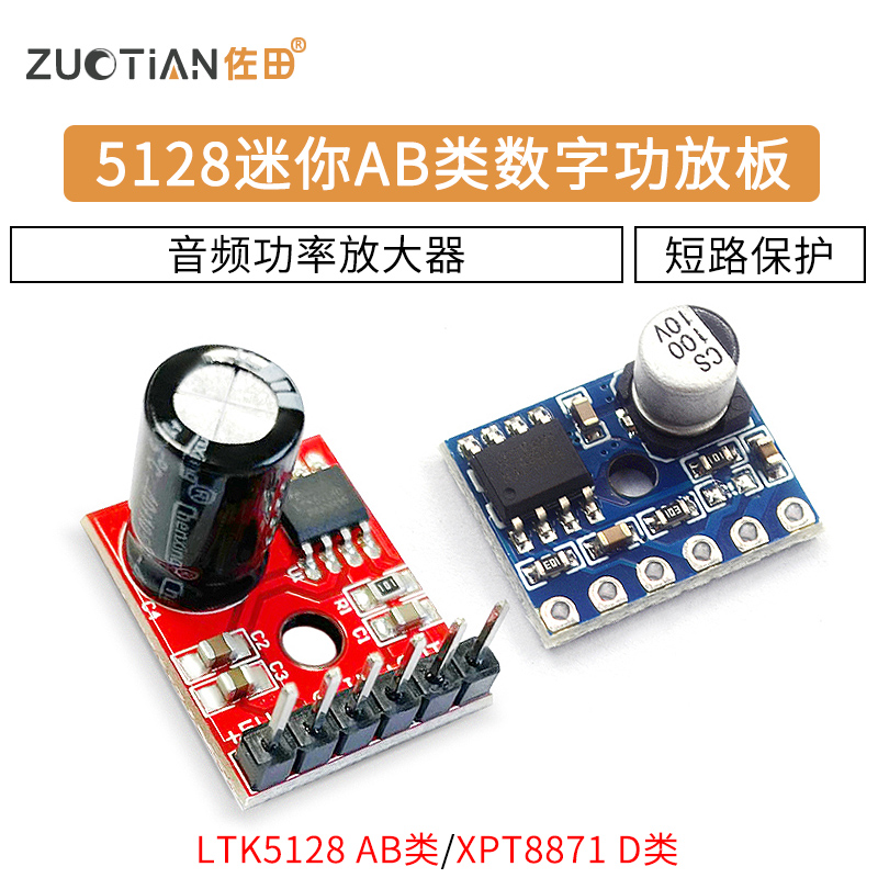 ltk5128模块迷你AB类D类