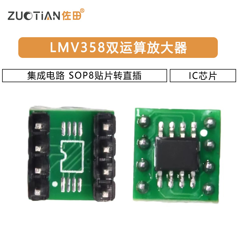 LMV358双运算放大器 集成电路IC芯片 SOP8贴片转直插