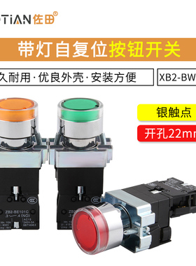 高品质 XB2-BW3361C BW33B1C BW33M1C 绿色带灯按钮开关 24V 220V