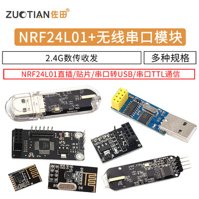 NRF24L01+无线发射接收模块2.4G数传收发通信模块 改进功率加强版