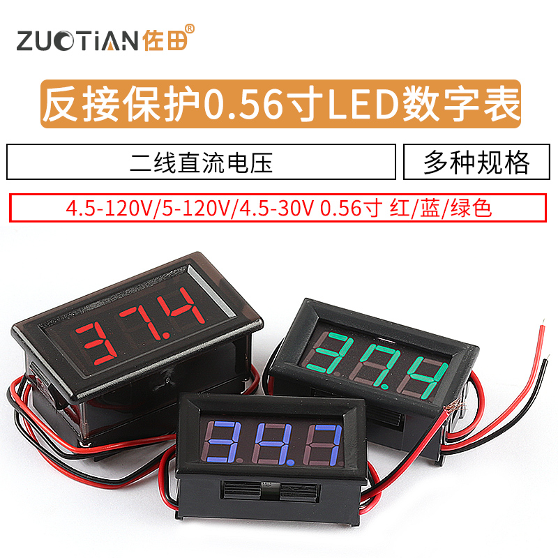 二线直流电压表头 DC4.5V-120V 反接保护0.56寸LED数字显示元器件