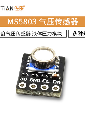 GY- MS5803-01BAv2 MS5803-14BA 高精度气压传感器 液体压力模块