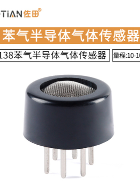 MQ-138苯气半导体气体传感器 量程10-1000PPM