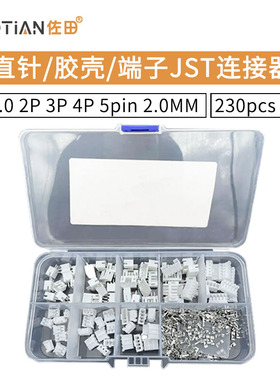 230pcs 40套 PH2.0 2P 3P 4P 5pin 2.0MM直针/胶壳/端子JST连接器