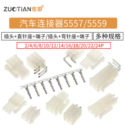 汽车连接器5557/5569接插件4.2MM套装: 插头+针座+端子2/4/6-24P