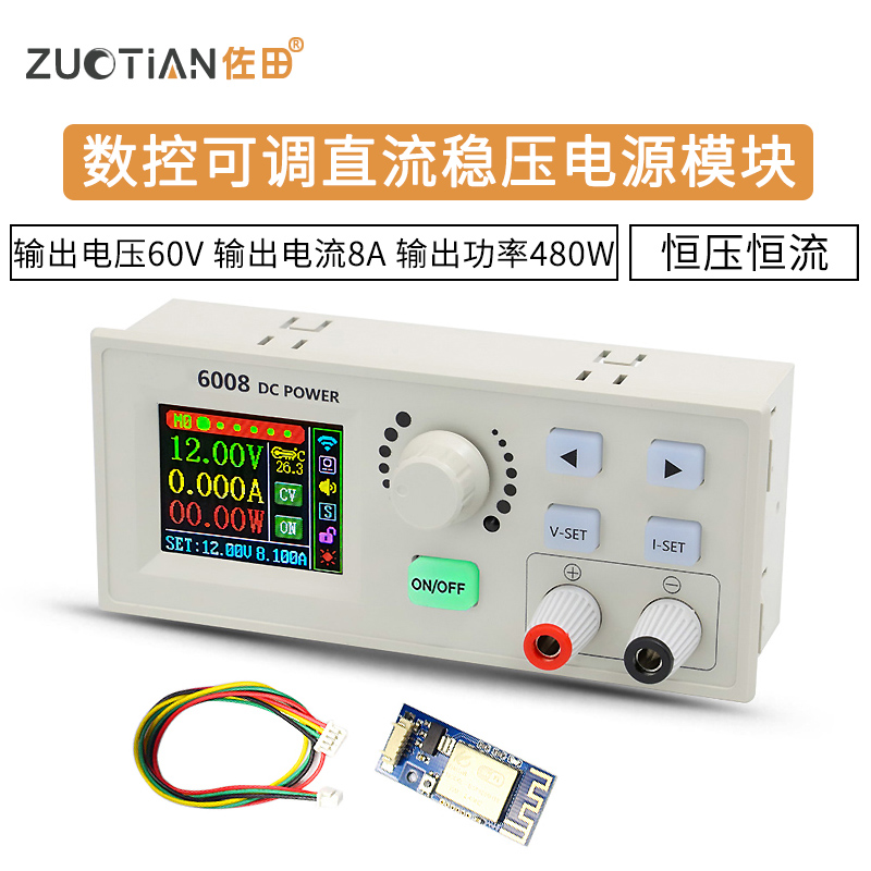 数控可调直流降压模块