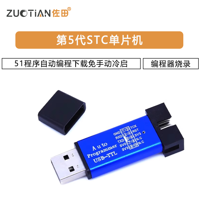 第5代STC单片机51程序自动编程下载免手动冷启编程器烧录
