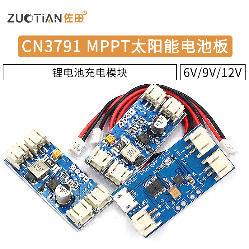 太阳能发电板锂电池充电模块