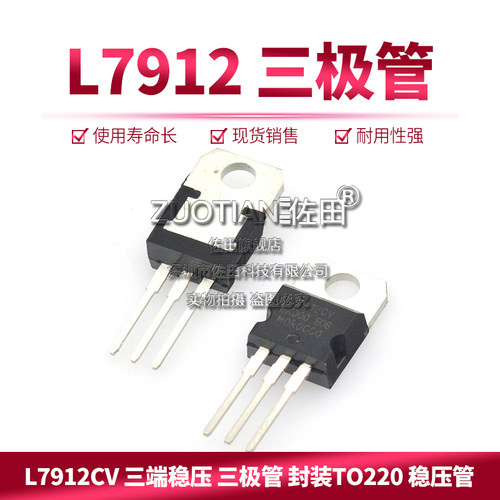 L7912 L7912CV 三端稳压 三极管 封装TO220 稳压管 - 封面