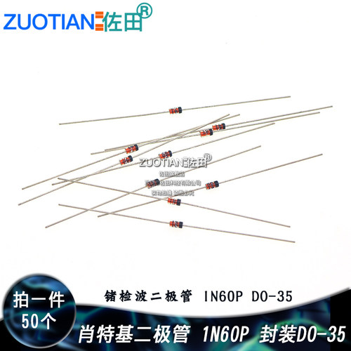 肖特基二极管 锗检波二极管 1N60P IN60P 封装DO-35 50只 - 封面