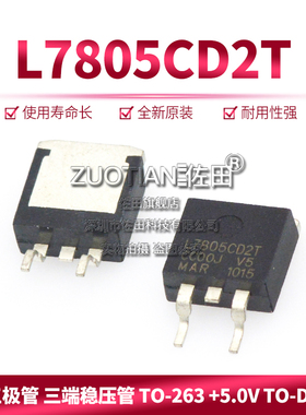 贴片三极管 L7805CD2T 三端稳压管 TO-263 +5.0V TO-D2PAK