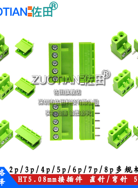 HT5.08mm接插件2p/3/4/5/6/7/8p直脚/弯针连接器 插头+接线端子座