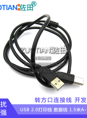 USB 2.0打印线 打印机数据线 1.5米A-BUSB转方口连接线 开发板线