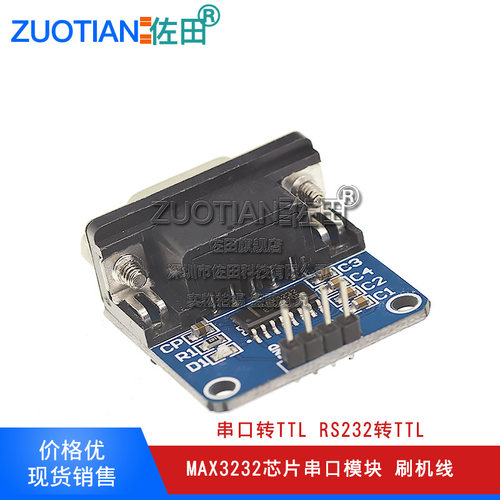 RS232 串口模块