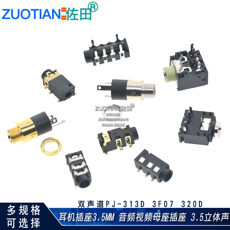 耳机插座3.5mm 音频视频母座插座3.5立体声 双声道pj-313d 3f07