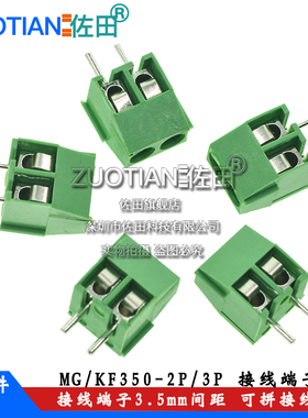 3.5mm间距MG/KF350-2P/3P 接线端子接插件 可拼接线柱 绿色
