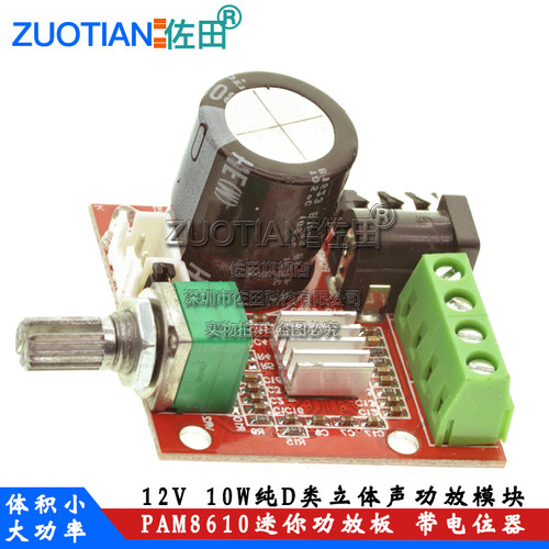 pam8610功放板d类立体声功放模块