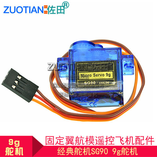 SG90 9g舵机