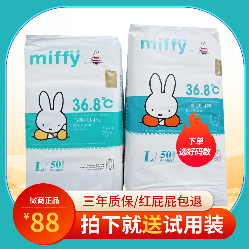 米菲纸尿裤拉拉裤新生婴儿尿不湿幼儿宝宝学步训练裤超薄透气干爽,婴童尿裤,布尿裤,淘宝优惠券,粉丝福利购,淘宝优惠卷