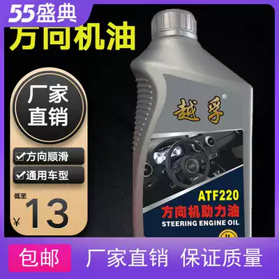 Car direction Booster Oil car smooth Universal steering hydraulic transmission oil Red direction oil