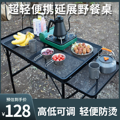 户外折叠升降多功能网格桌