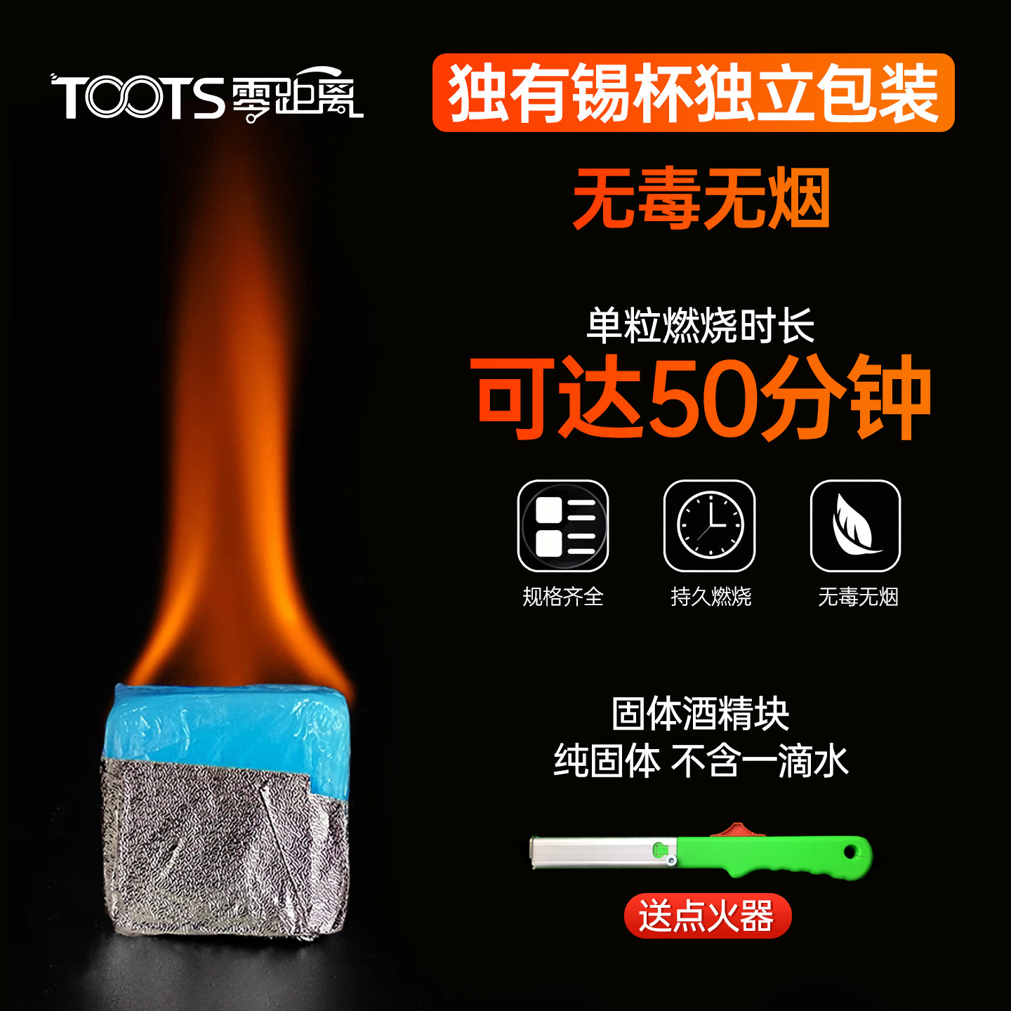 固体酒精块燃料耐烧无烟易燃环保餐饮专用引炭酒店烧烤火锅户外用