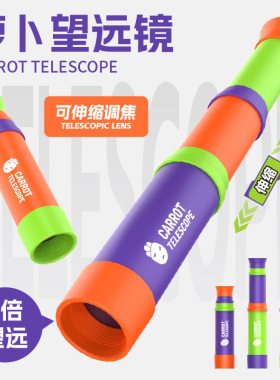 萝卜望远镜高倍高清儿童玩具男孩女孩日夜两用宝宝单筒迷你便携式