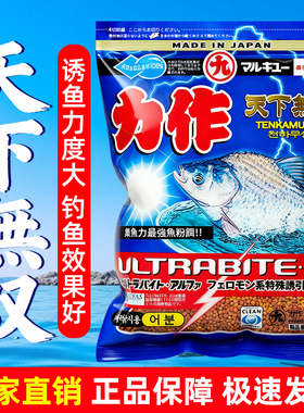 丸九鱼饵天下无双力作台钓饵料日本原装进口鲤鱼鲢鱼正品钓鱼饵料