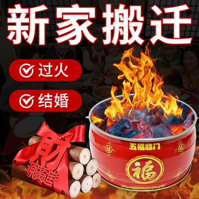 取暖炉新居乔迁仪式用品搬家入伙