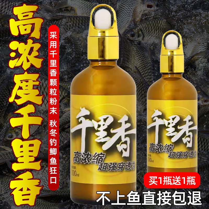 千里香小药冬季野钓黑坑诱鱼剂