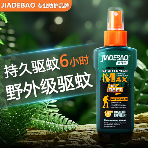家德宝驱蚊喷雾避蚊胺防蚊液