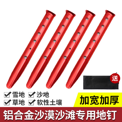 沙滩地钉海边天幕帐篷专用超轻