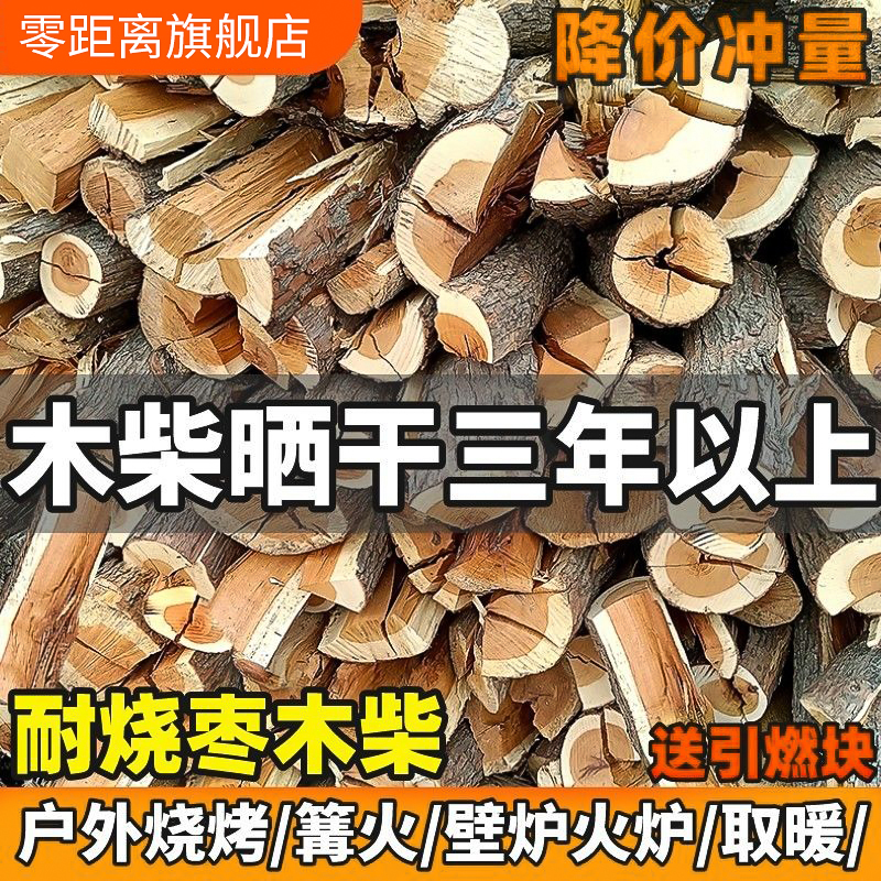 干柴火烧烤野营壁炉取暖木头